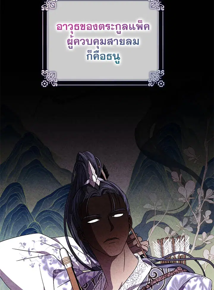 When the Black Moon Rises ตอนที่ 26 หน้า 3