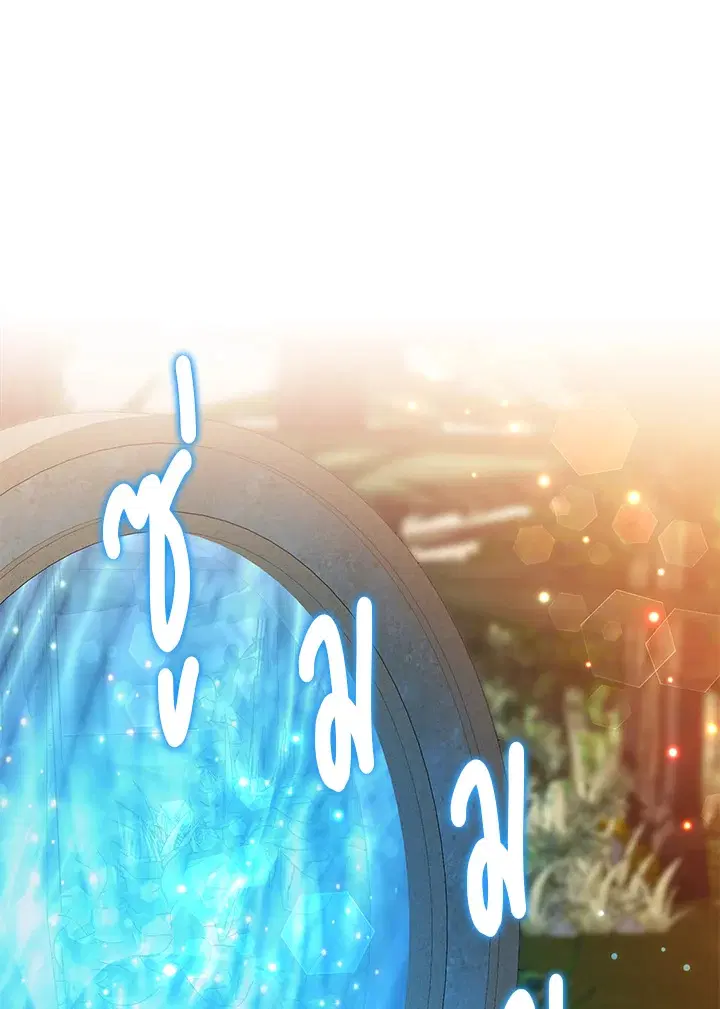 When the Black Moon Rises ตอนที่ 28 หน้า 1