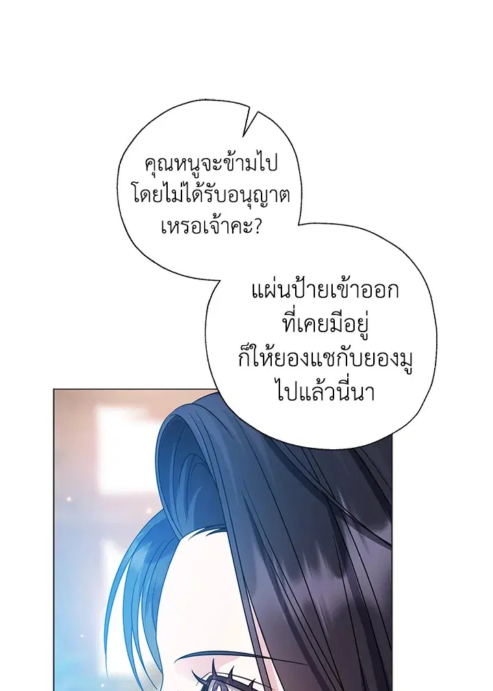 When the Black Moon Rises ตอนที่ 28 หน้า 3