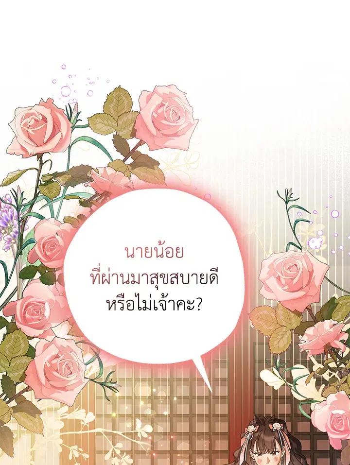 When the Black Moon Rises ตอนที่ 29 หน้า 1