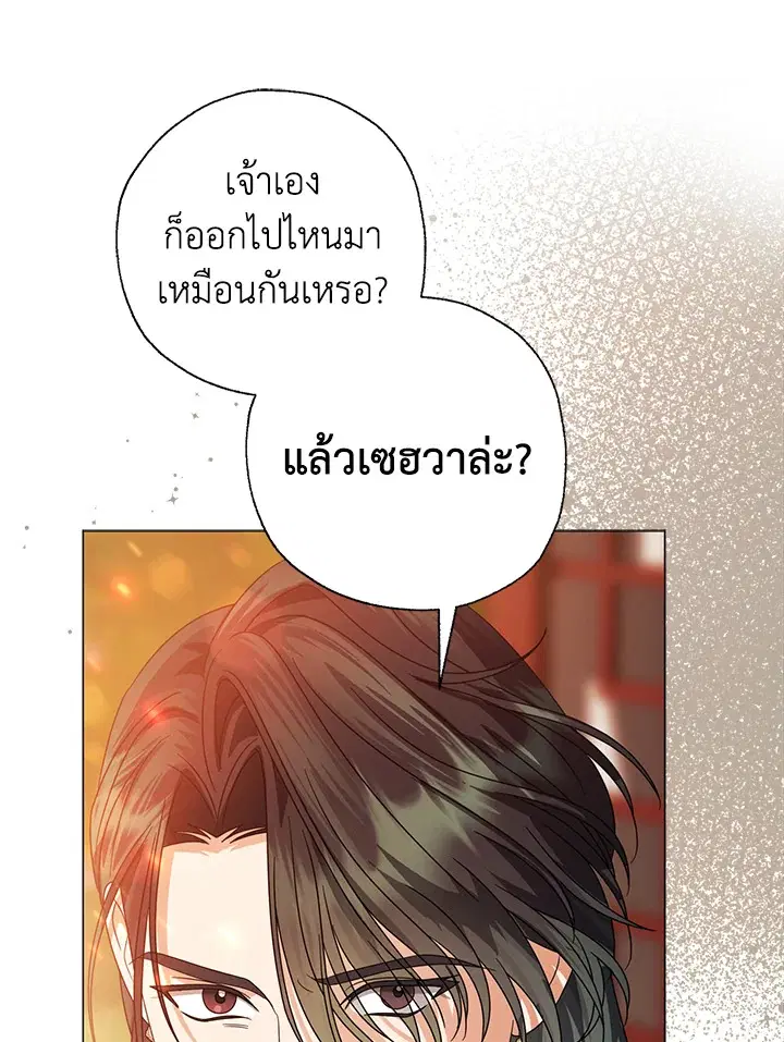 When the Black Moon Rises ตอนที่ 29 หน้า 3