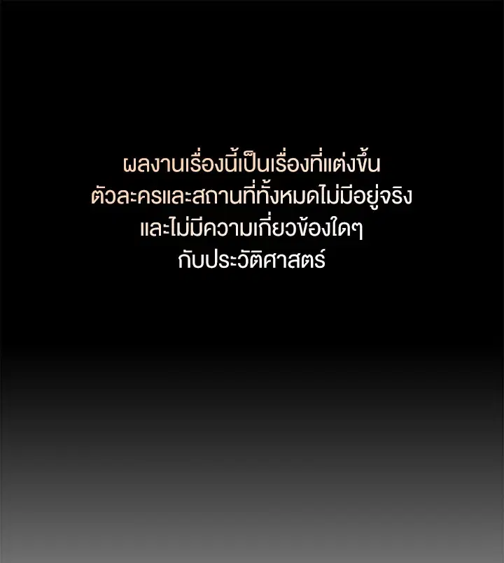 When the Black Moon Rises ตอนที่ 3 หน้า 1