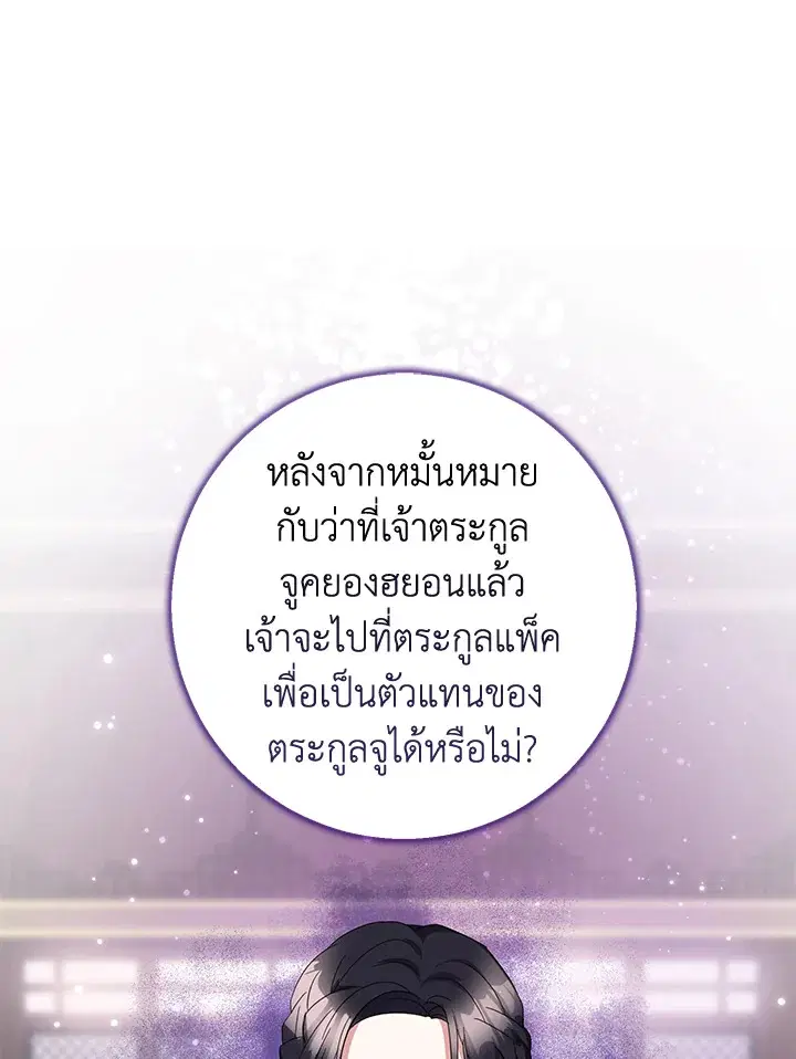 When the Black Moon Rises ตอนที่ 3 หน้า 3