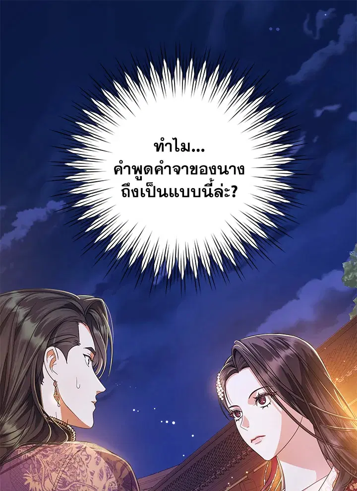 When the Black Moon Rises ตอนที่ 30 หน้า 1