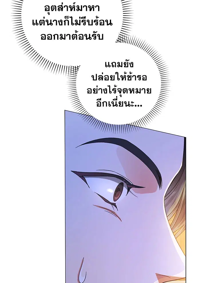 When the Black Moon Rises ตอนที่ 30 หน้า 3