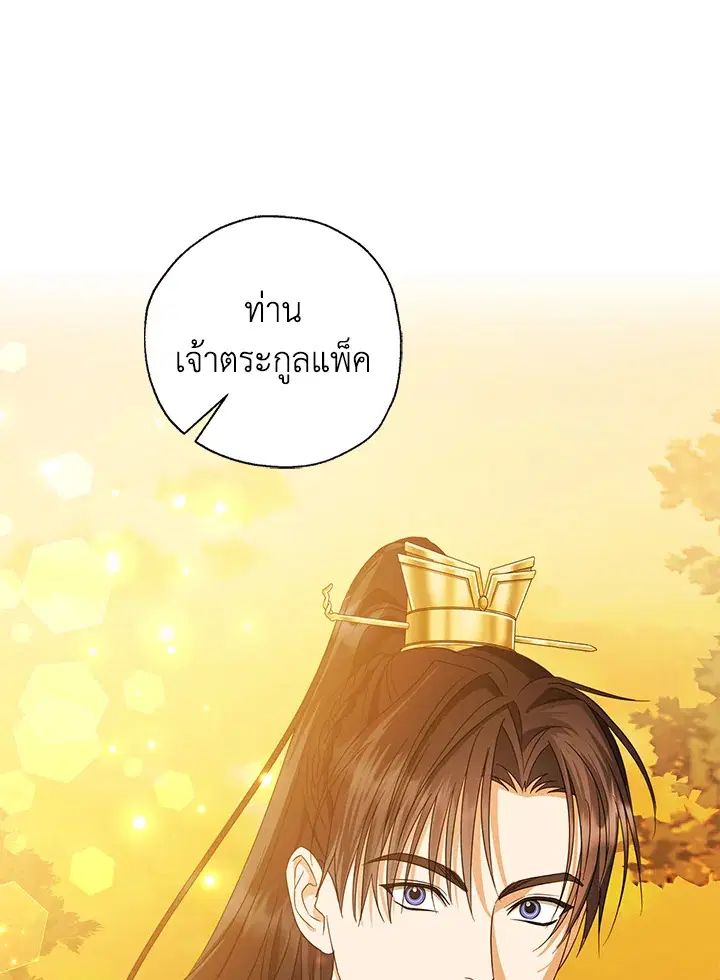 When the Black Moon Rises ตอนที่ 31 หน้า 1