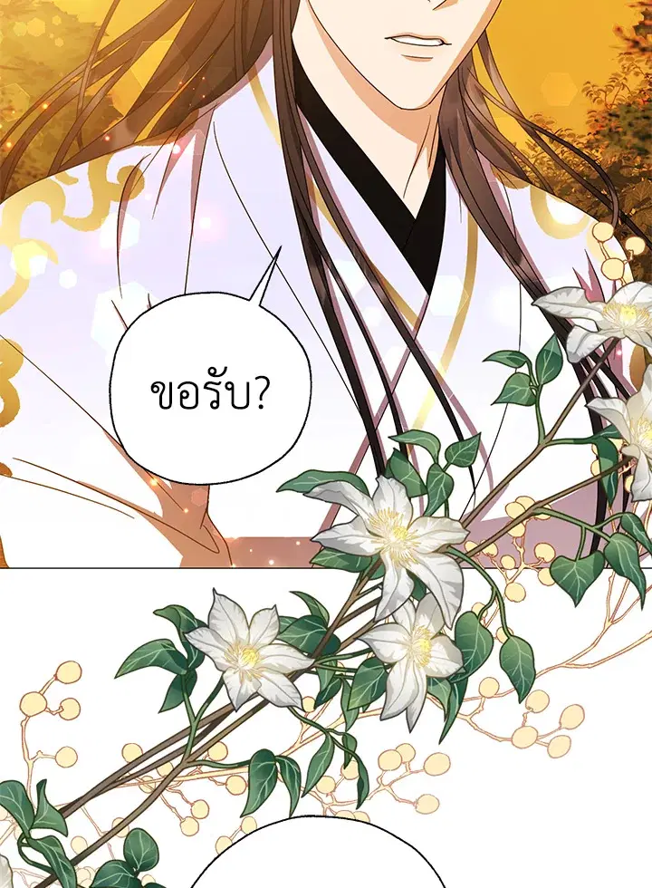 When the Black Moon Rises ตอนที่ 31 หน้า 2