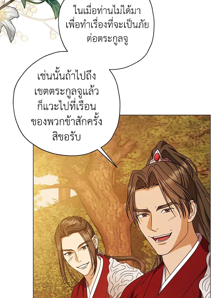 When the Black Moon Rises ตอนที่ 31 หน้า 3