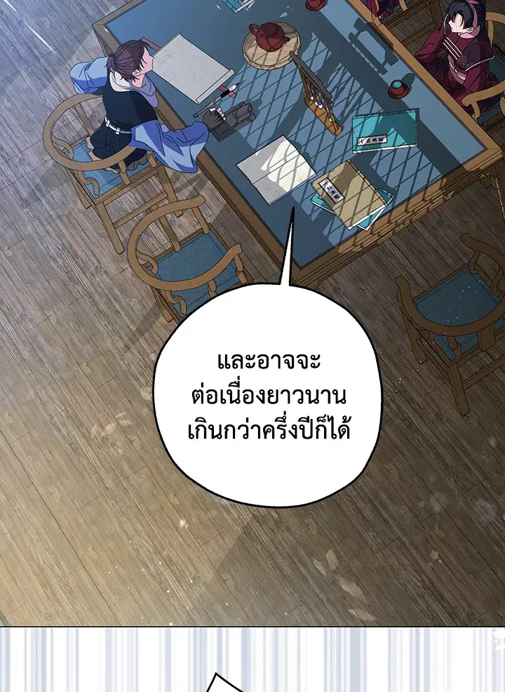 When the Black Moon Rises ตอนที่ 32 หน้า 2