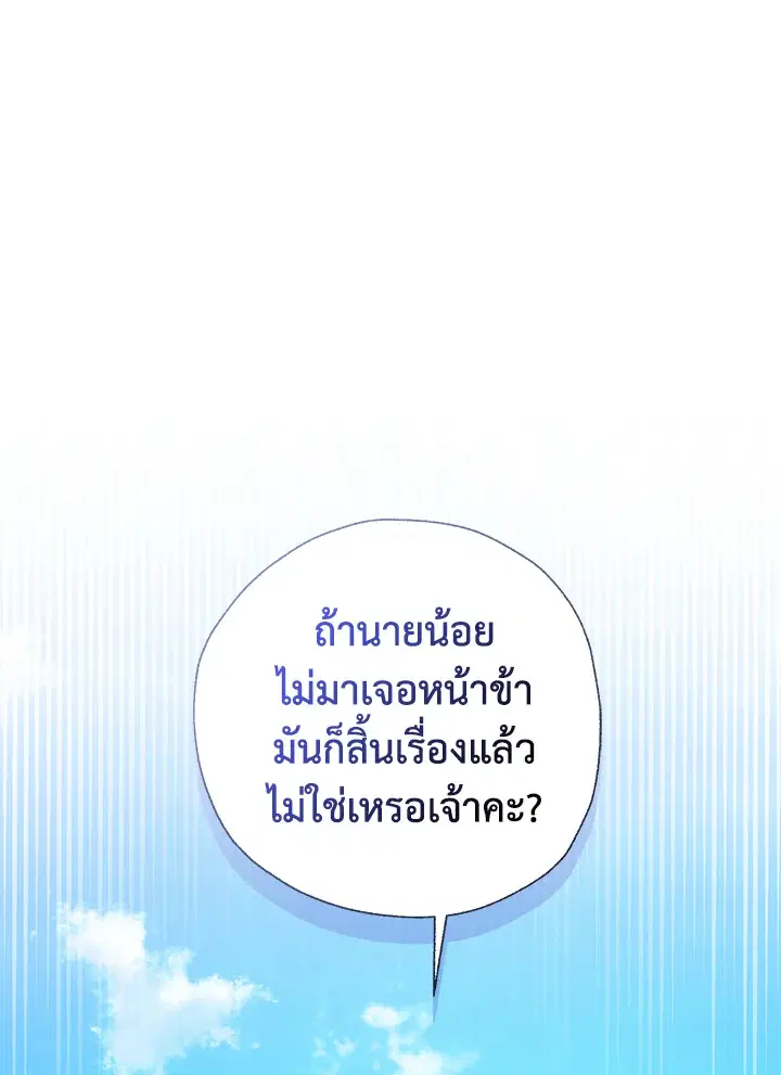 When the Black Moon Rises ตอนที่ 33 หน้า 1