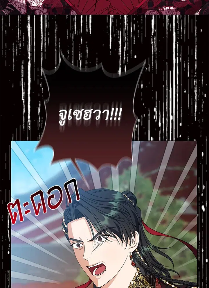 When the Black Moon Rises ตอนที่ 33 หน้า 3
