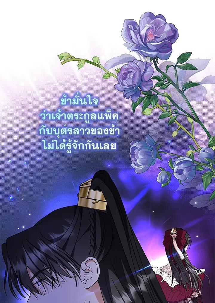 When the Black Moon Rises ตอนที่ 34 หน้า 1