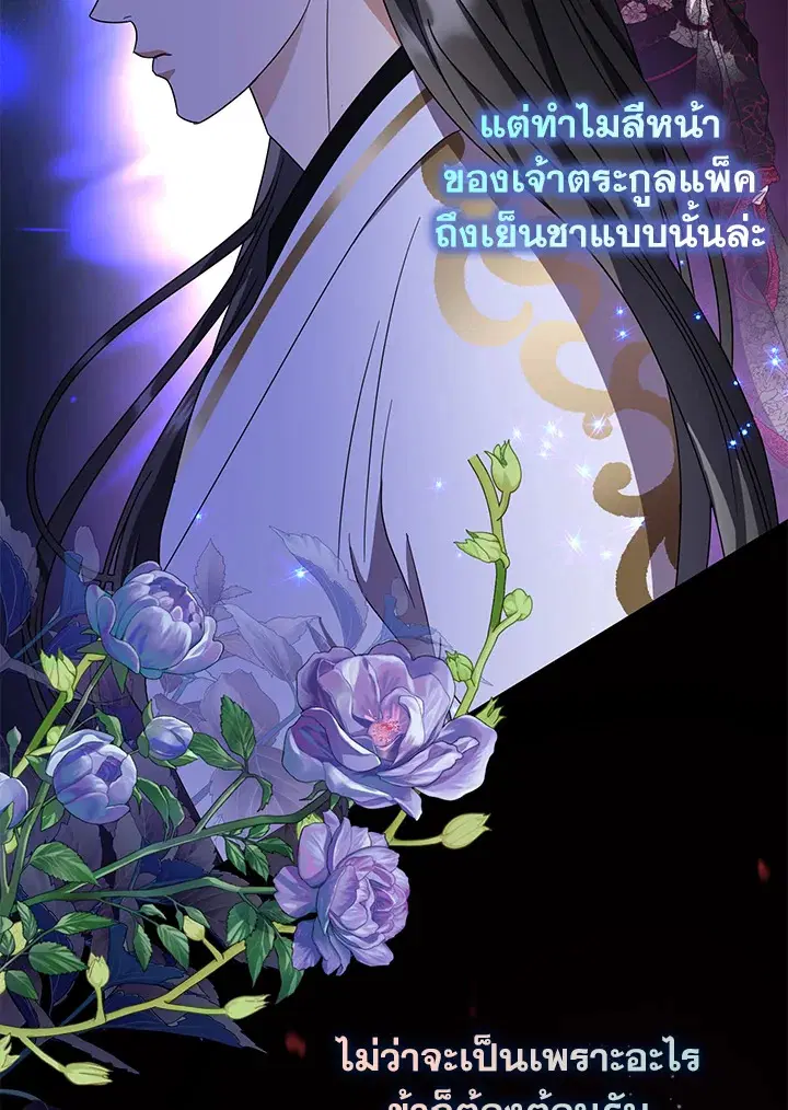 When the Black Moon Rises ตอนที่ 34 หน้า 2
