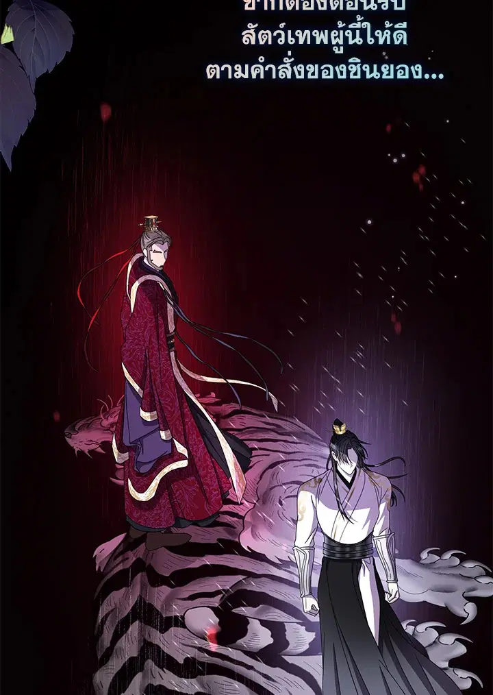 When the Black Moon Rises ตอนที่ 34 หน้า 3