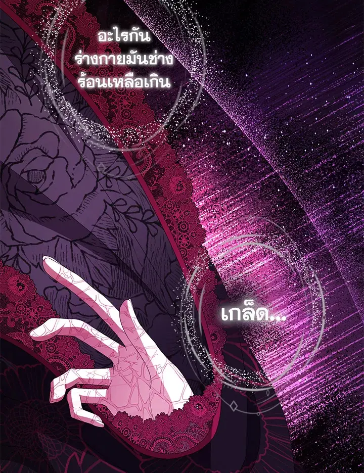 When the Black Moon Rises ตอนที่ 36 หน้า 3