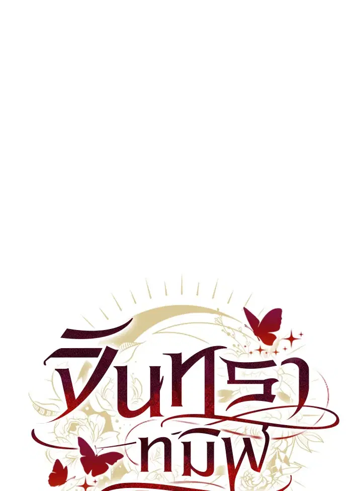 When the Black Moon Rises ตอนที่ 4 หน้า 3