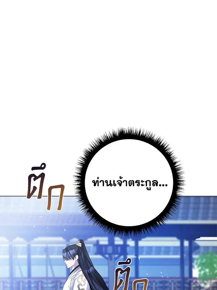When the Black Moon Rises ตอนที่ 6 หน้า 3