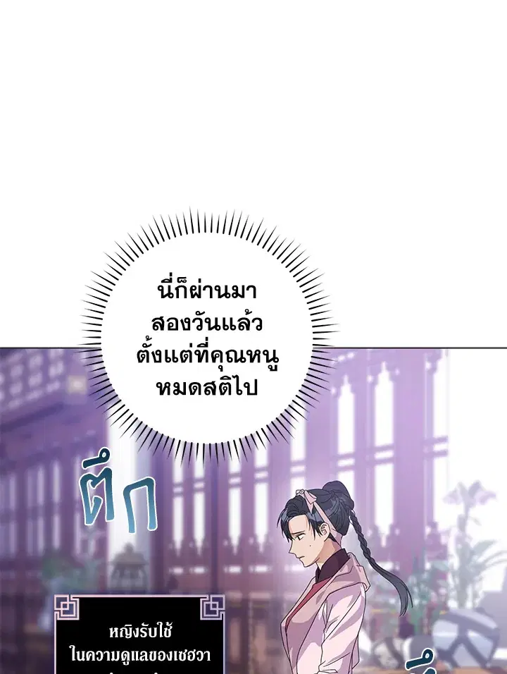 When the Black Moon Rises ตอนที่ 7 หน้า 3