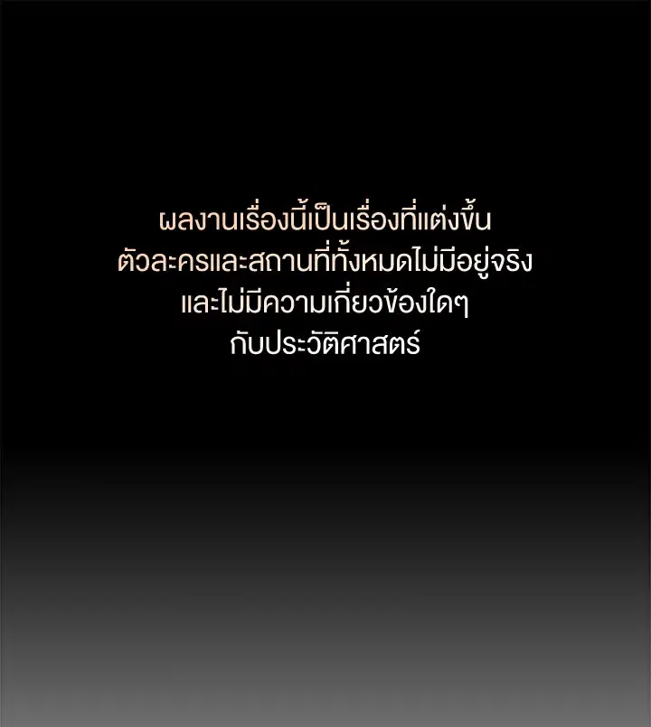 When the Black Moon Rises ตอนที่ 8 หน้า 1