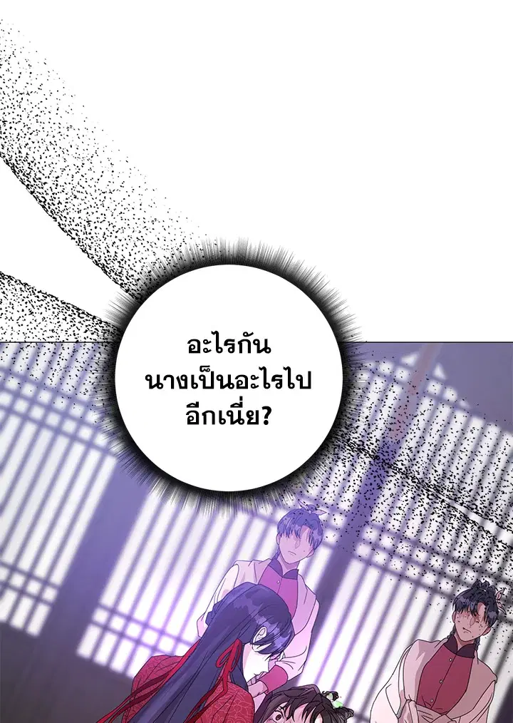 When the Black Moon Rises ตอนที่ 8 หน้า 3