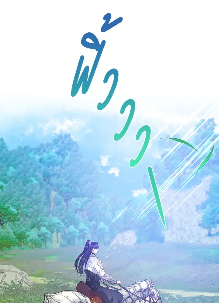 When the Black Moon Rises ตอนที่ 9 หน้า 3