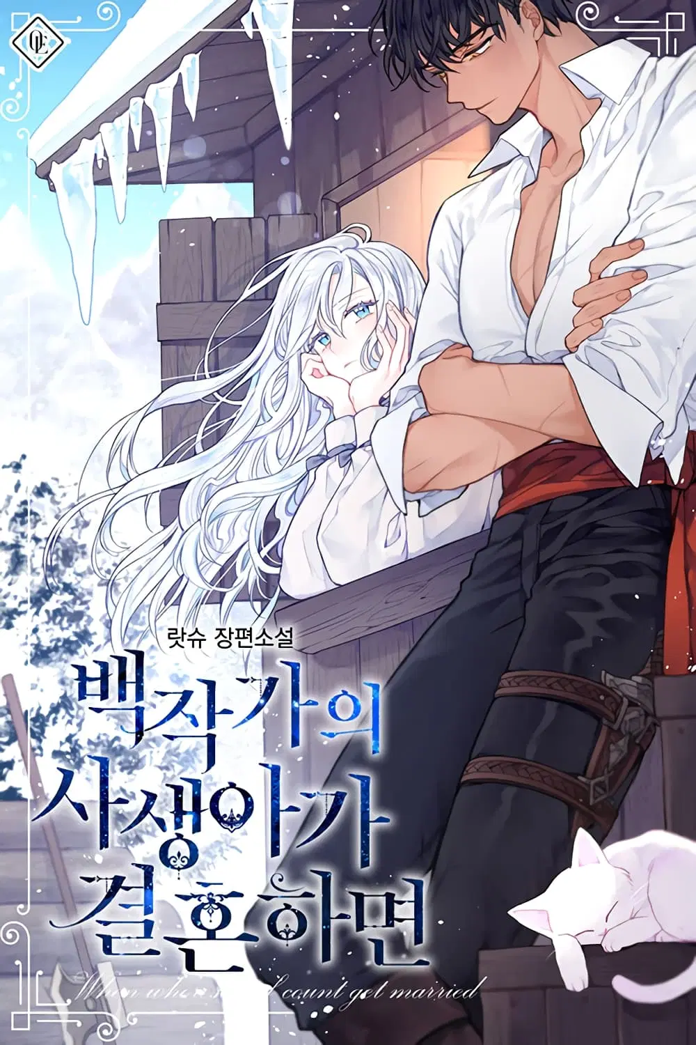 When The Count’s Illegitimate Daughter Gets Married ตอนที่ 1 หน้า 1