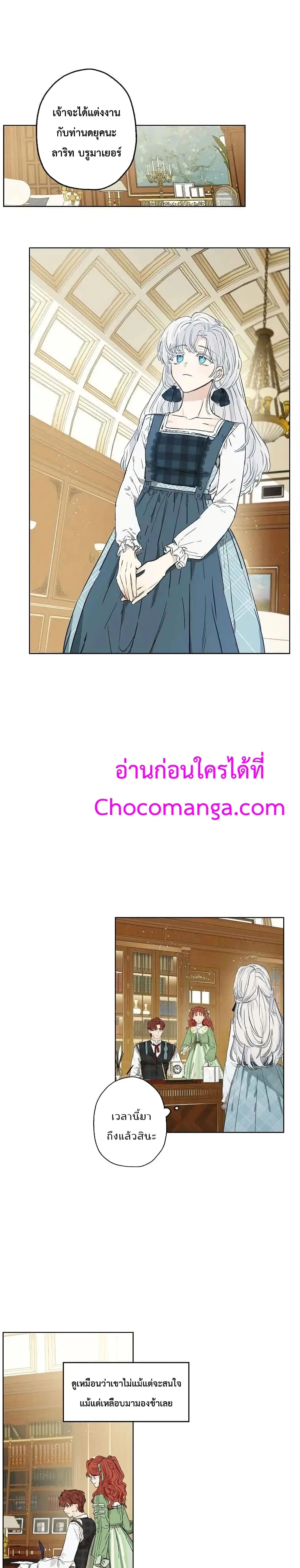 When The Count’s Illegitimate Daughter Gets Married ตอนที่ 1 หน้า 2
