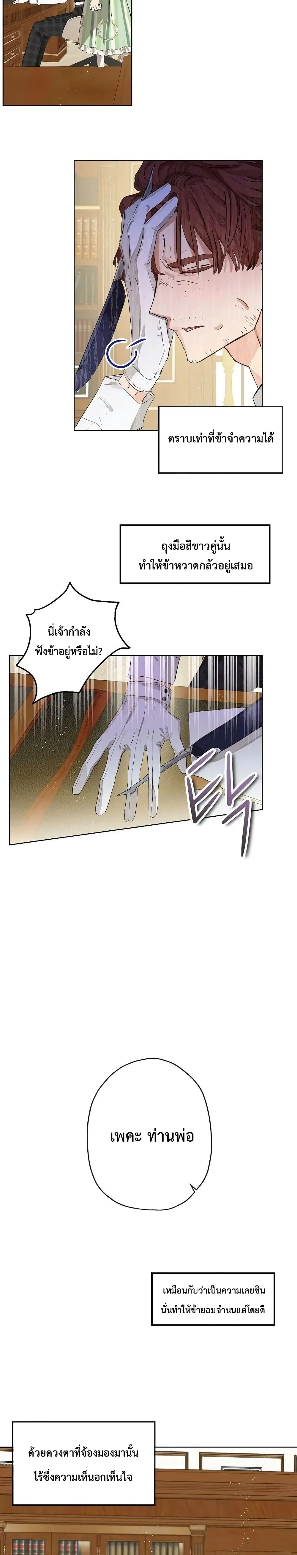 When The Count’s Illegitimate Daughter Gets Married ตอนที่ 1 หน้า 3