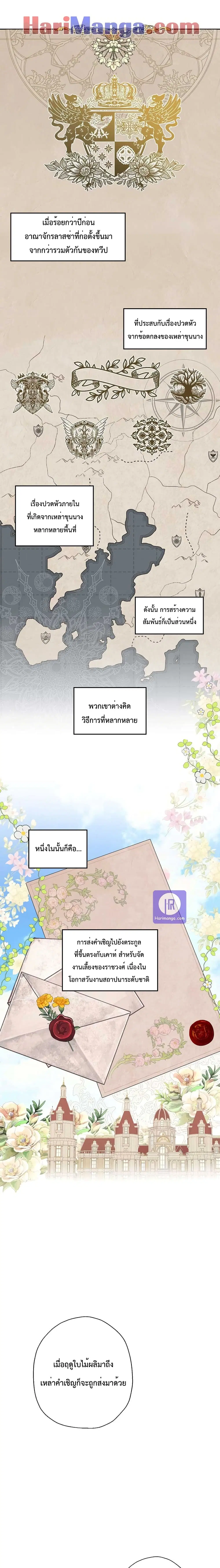 When The Count’s Illegitimate Daughter Gets Married ตอนที่ 10 หน้า 2