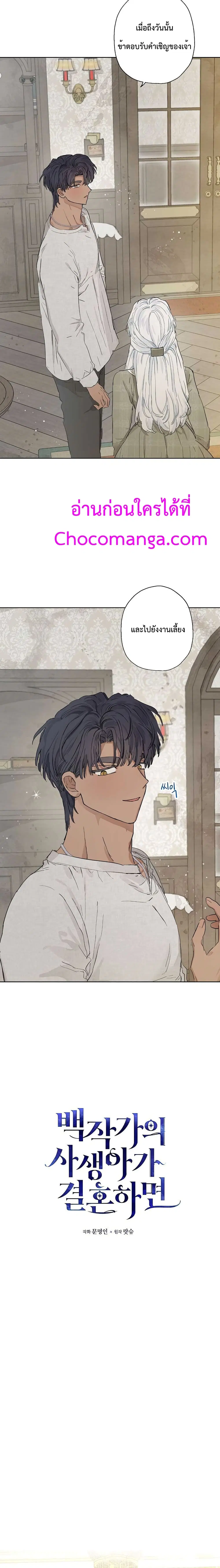 When The Count’s Illegitimate Daughter Gets Married ตอนที่ 10 หน้า 3