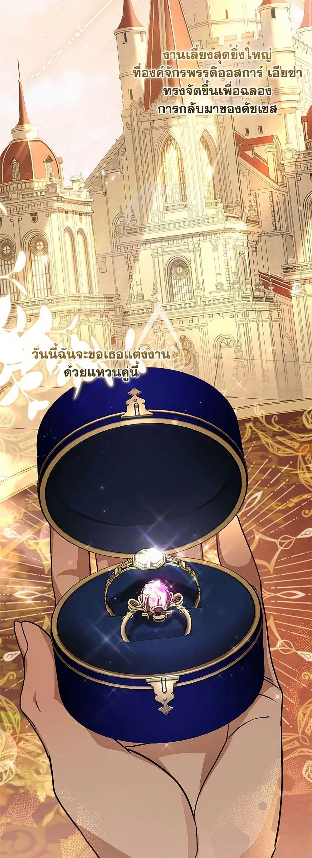 When The Count’s Illegitimate Daughter Gets Married ตอนที่ 100 หน้า 3