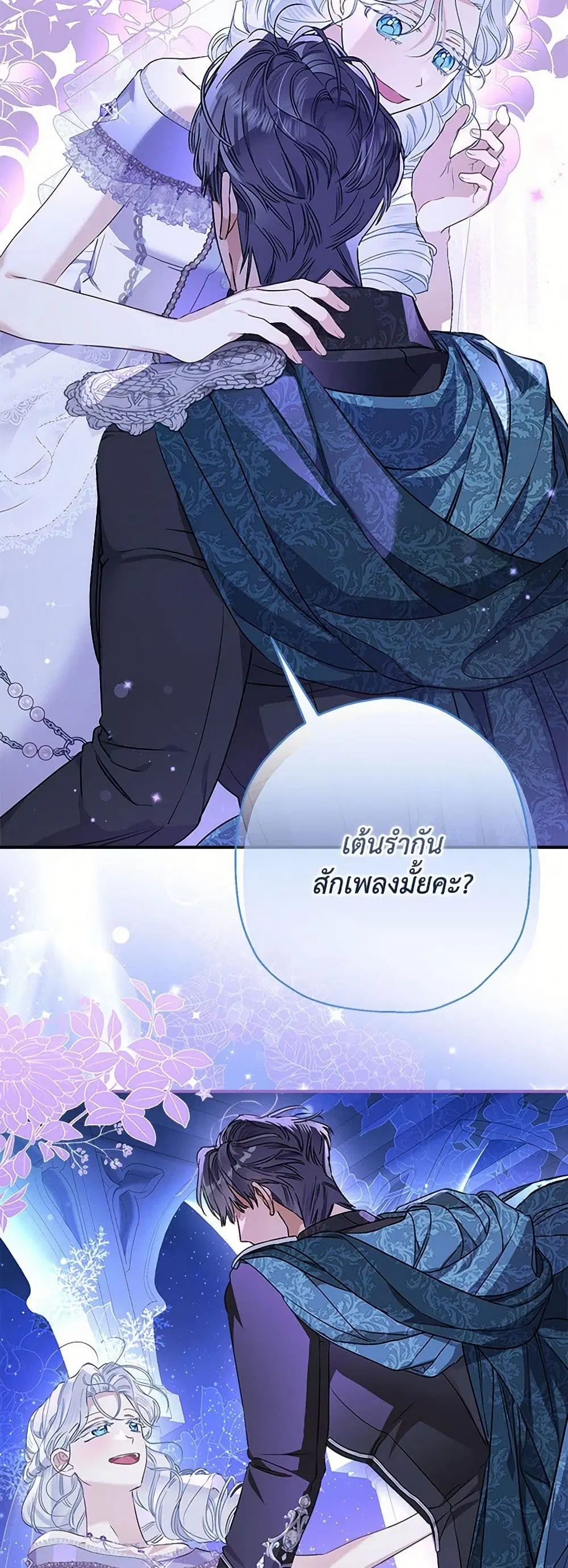 When The Count’s Illegitimate Daughter Gets Married ตอนที่ 101 หน้า 3