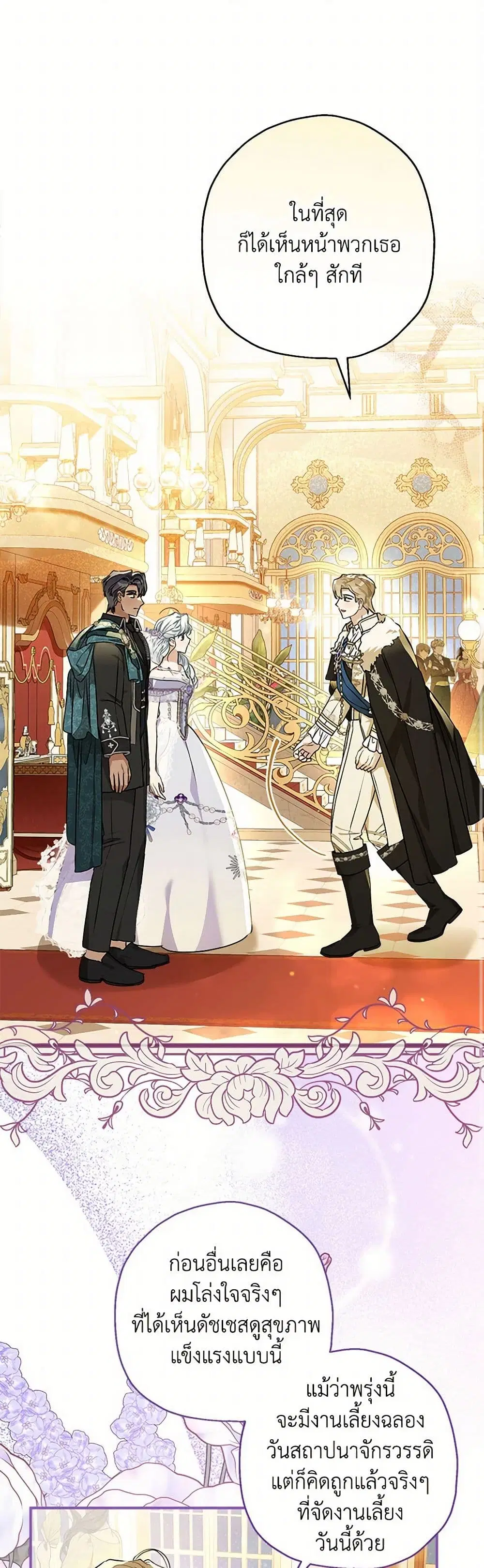 When The Count’s Illegitimate Daughter Gets Married ตอนที่ 102 หน้า 2