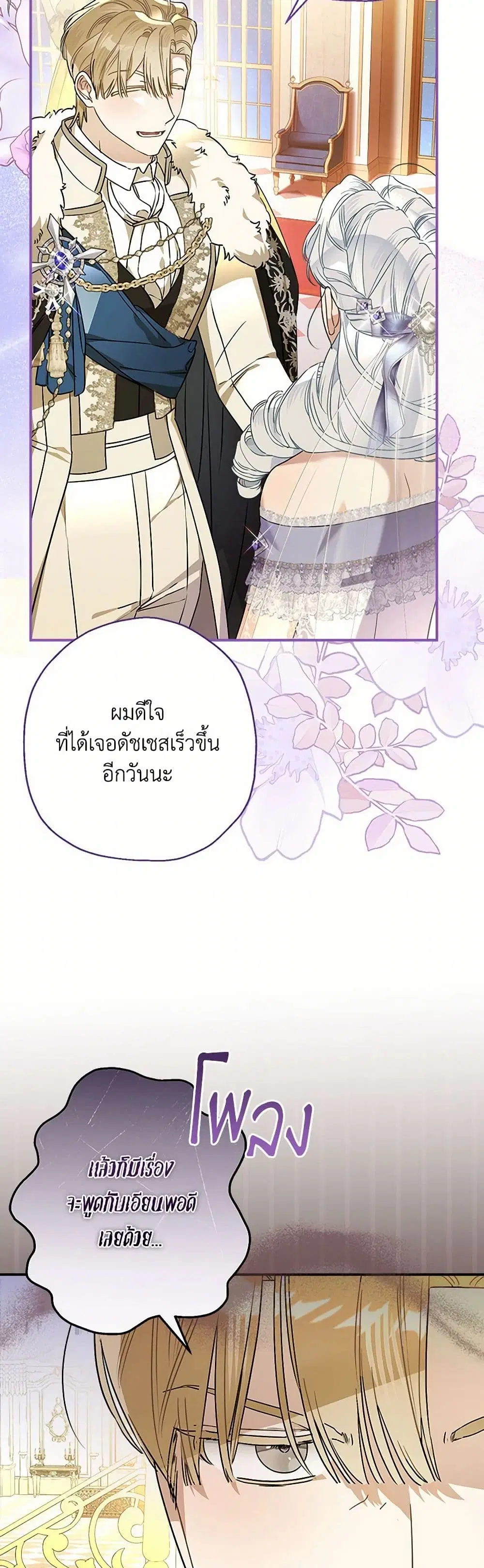 When The Count’s Illegitimate Daughter Gets Married ตอนที่ 102 หน้า 3