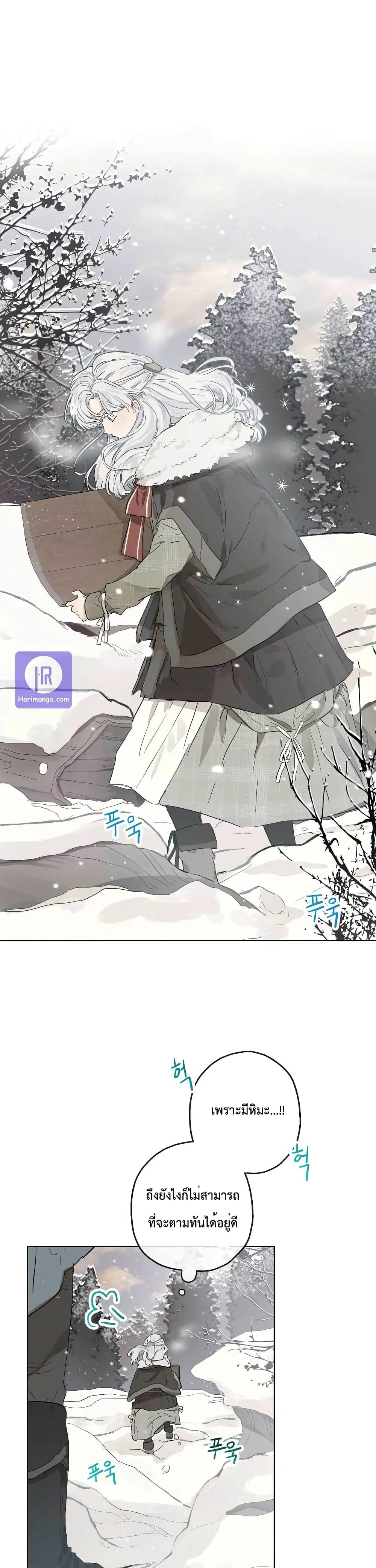 When The Count’s Illegitimate Daughter Gets Married ตอนที่ 11 หน้า 2