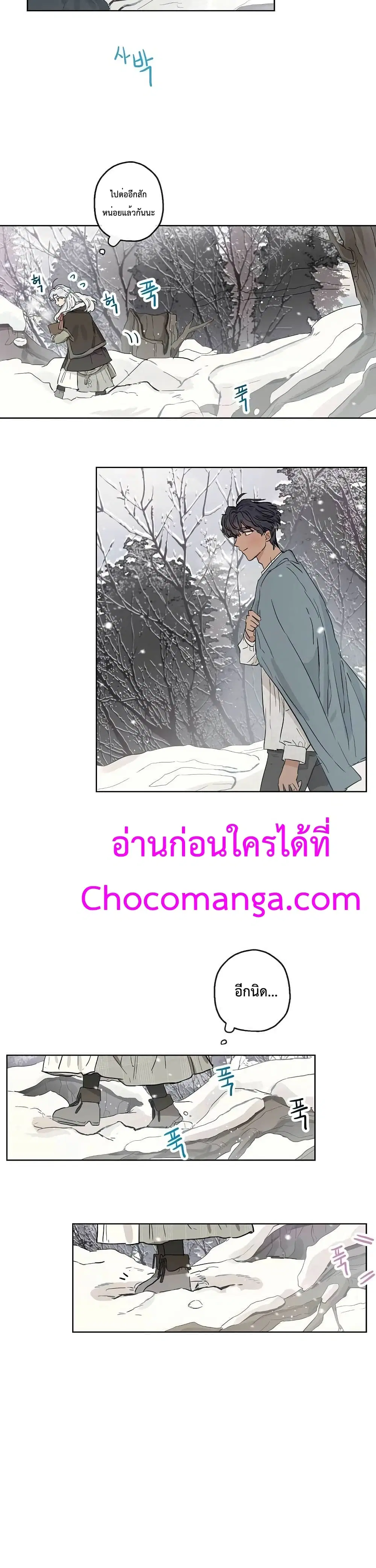 When The Count’s Illegitimate Daughter Gets Married ตอนที่ 11 หน้า 3