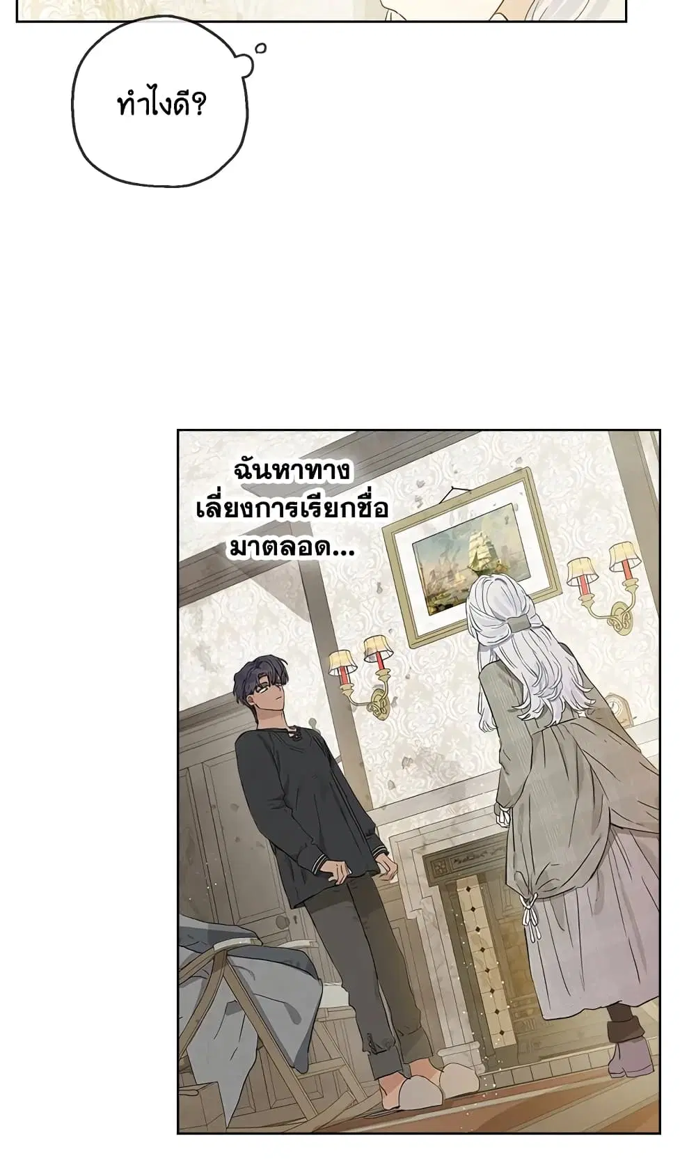 When The Count’s Illegitimate Daughter Gets Married ตอนที่ 12 หน้า 2
