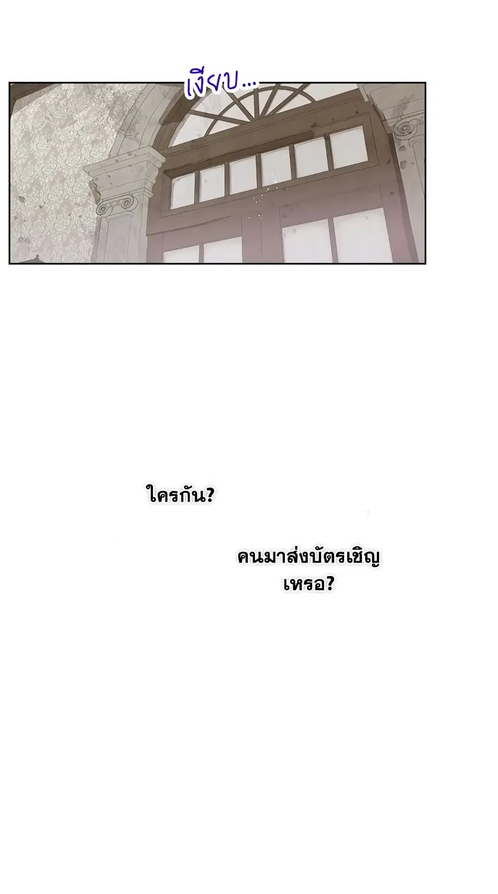 When The Count’s Illegitimate Daughter Gets Married ตอนที่ 13 หน้า 2