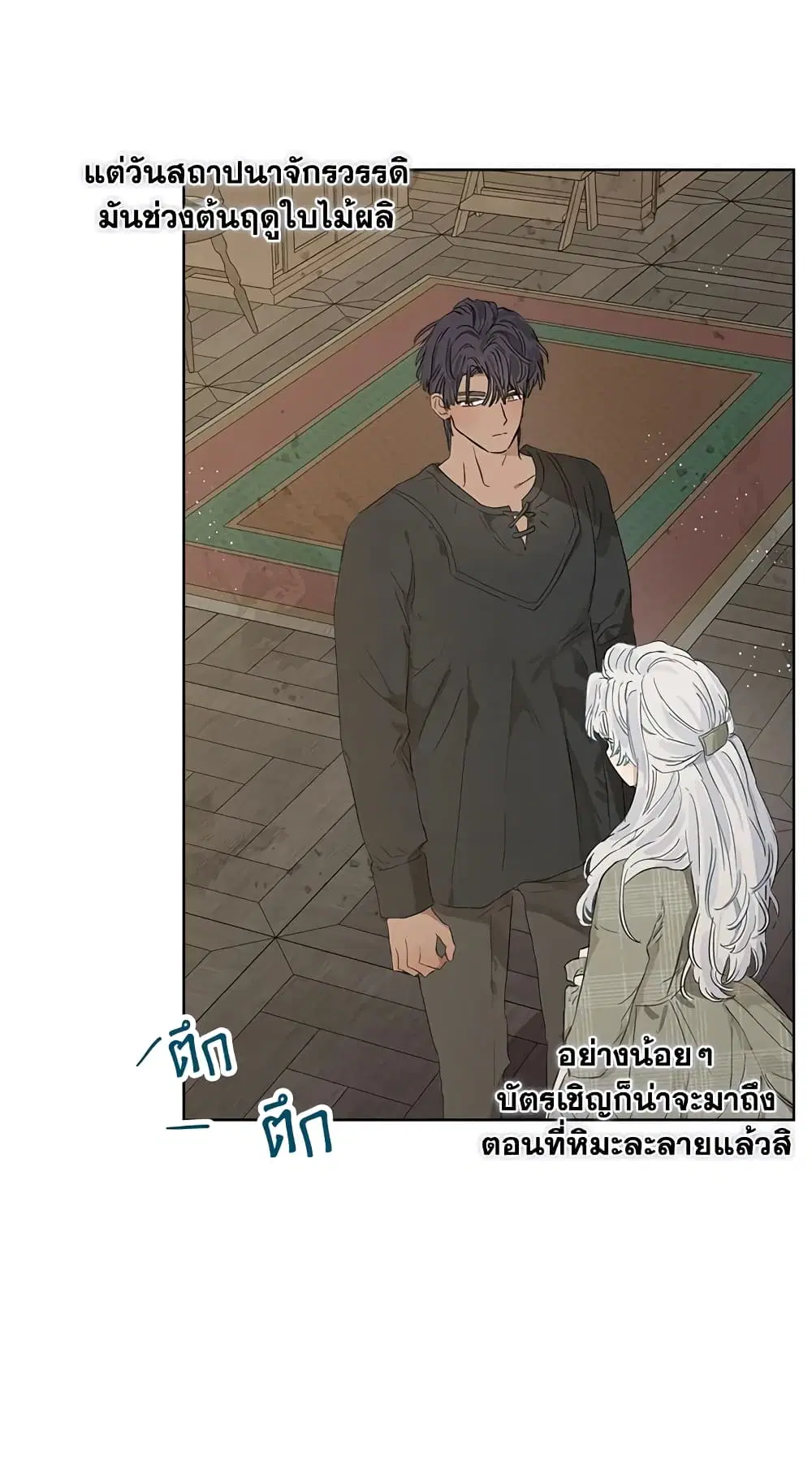 When The Count’s Illegitimate Daughter Gets Married ตอนที่ 13 หน้า 3