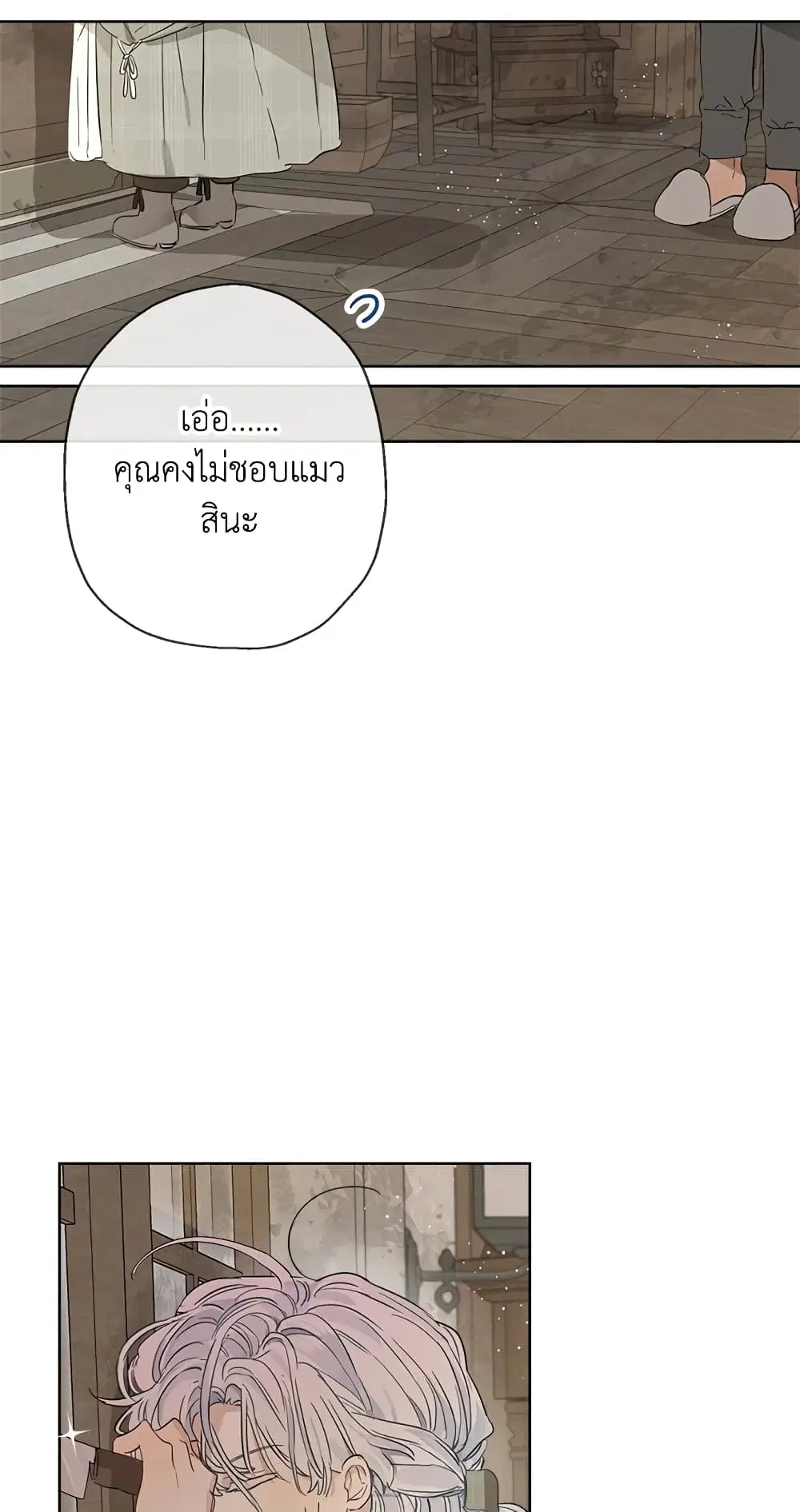 When The Count’s Illegitimate Daughter Gets Married ตอนที่ 14 หน้า 2