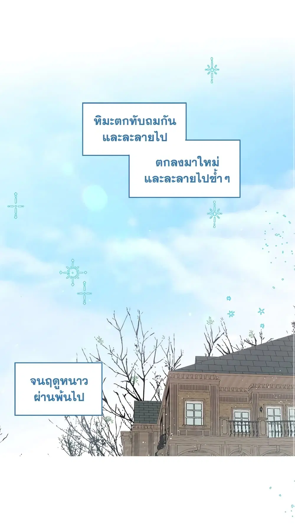 When The Count’s Illegitimate Daughter Gets Married ตอนที่ 15 หน้า 2