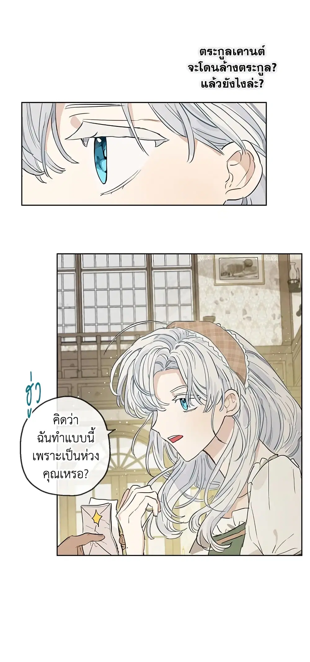 When The Count’s Illegitimate Daughter Gets Married ตอนที่ 16 หน้า 3