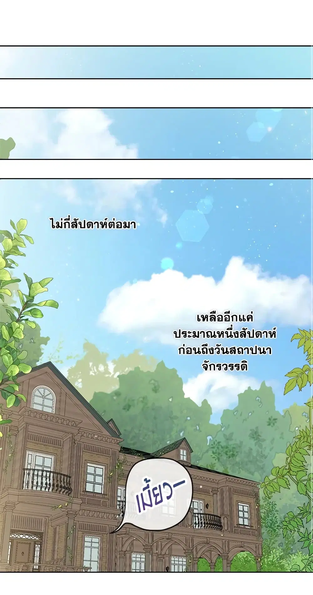 When The Count’s Illegitimate Daughter Gets Married ตอนที่ 17 หน้า 2