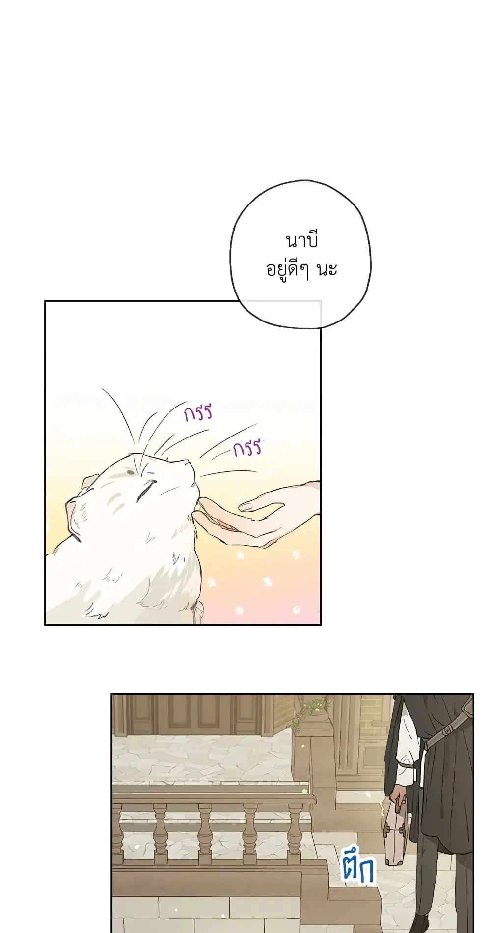 When The Count’s Illegitimate Daughter Gets Married ตอนที่ 17 หน้า 3
