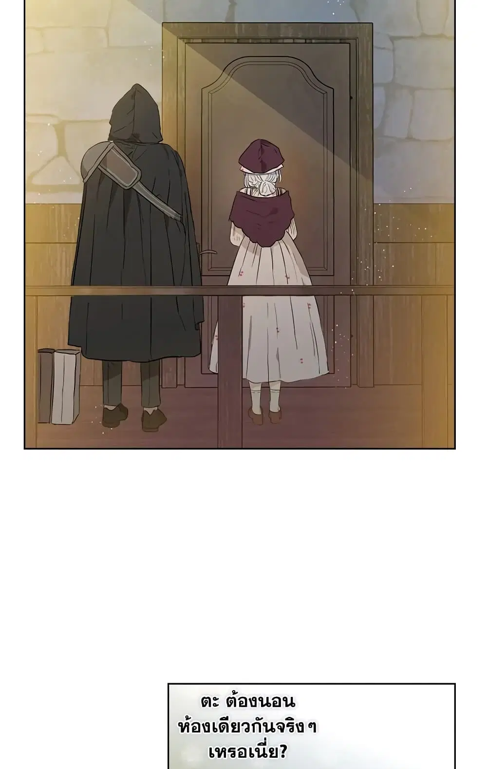 When The Count’s Illegitimate Daughter Gets Married ตอนที่ 18 หน้า 3