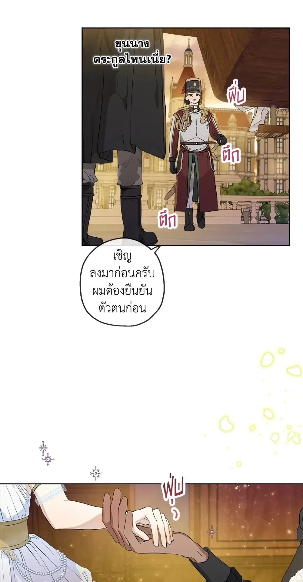 When The Count’s Illegitimate Daughter Gets Married ตอนที่ 19 หน้า 2
