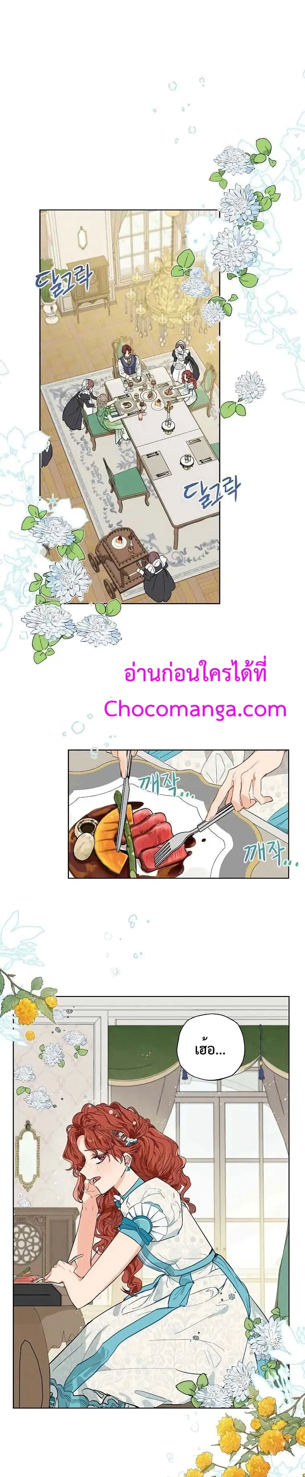 When The Count’s Illegitimate Daughter Gets Married ตอนที่ 2 หน้า 2