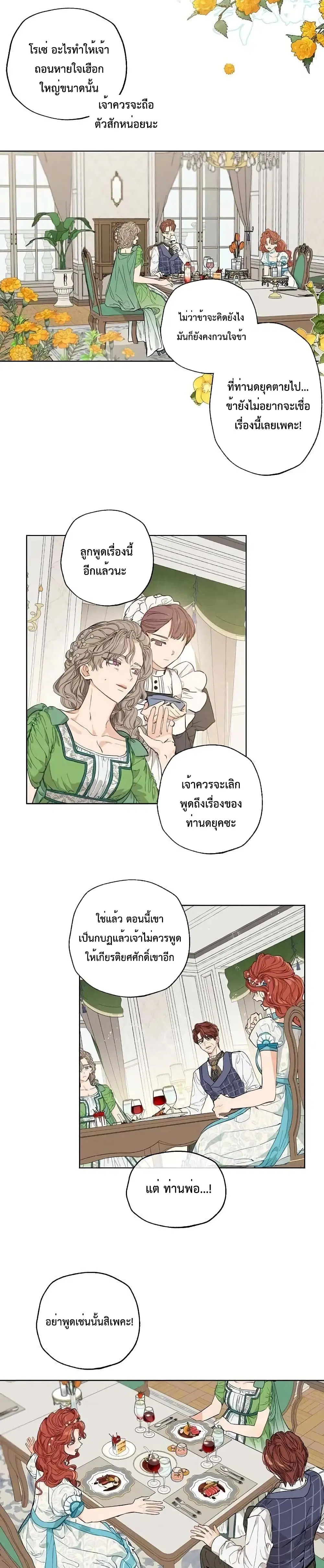 When The Count’s Illegitimate Daughter Gets Married ตอนที่ 2 หน้า 3