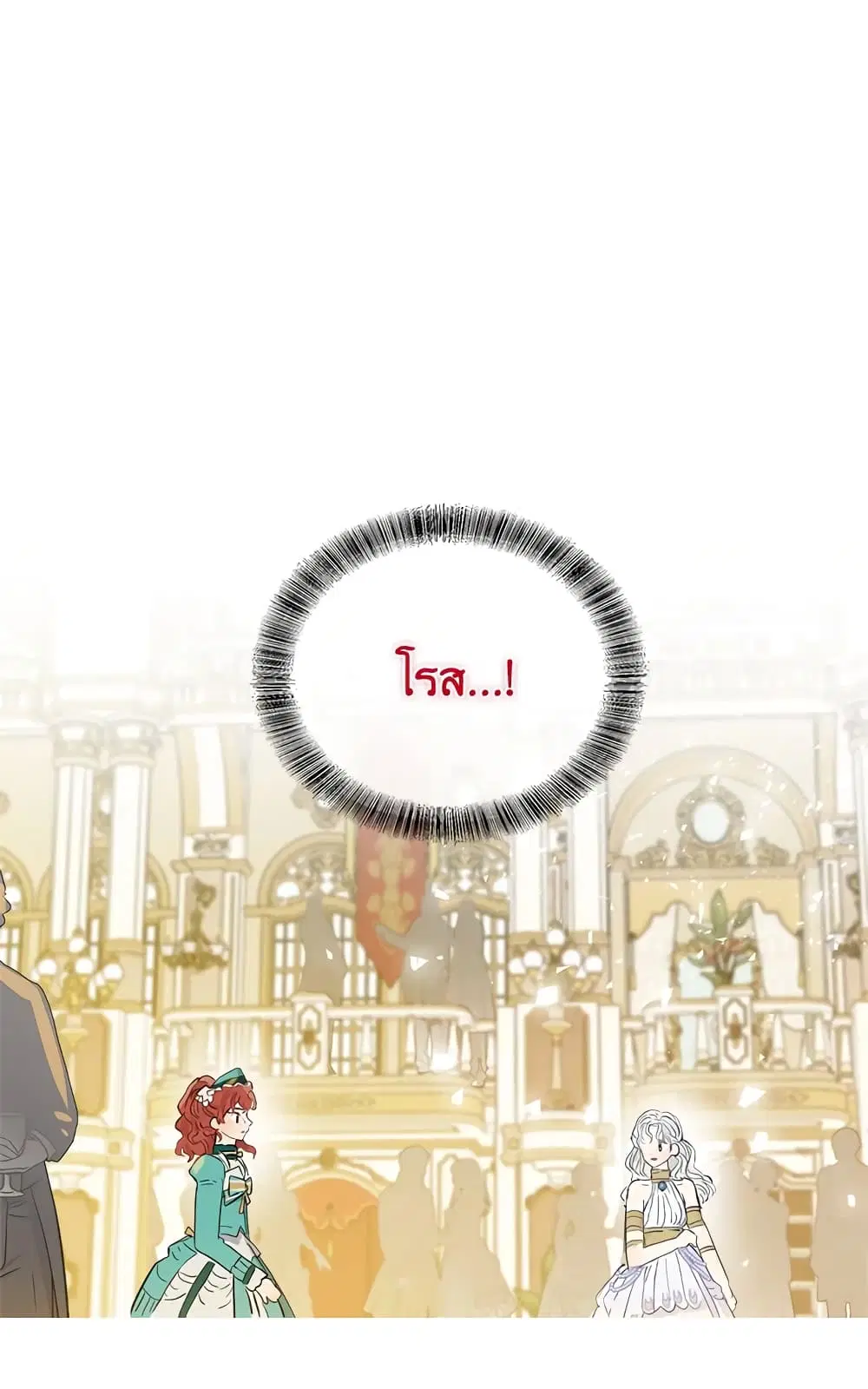 When The Count’s Illegitimate Daughter Gets Married ตอนที่ 20 หน้า 3