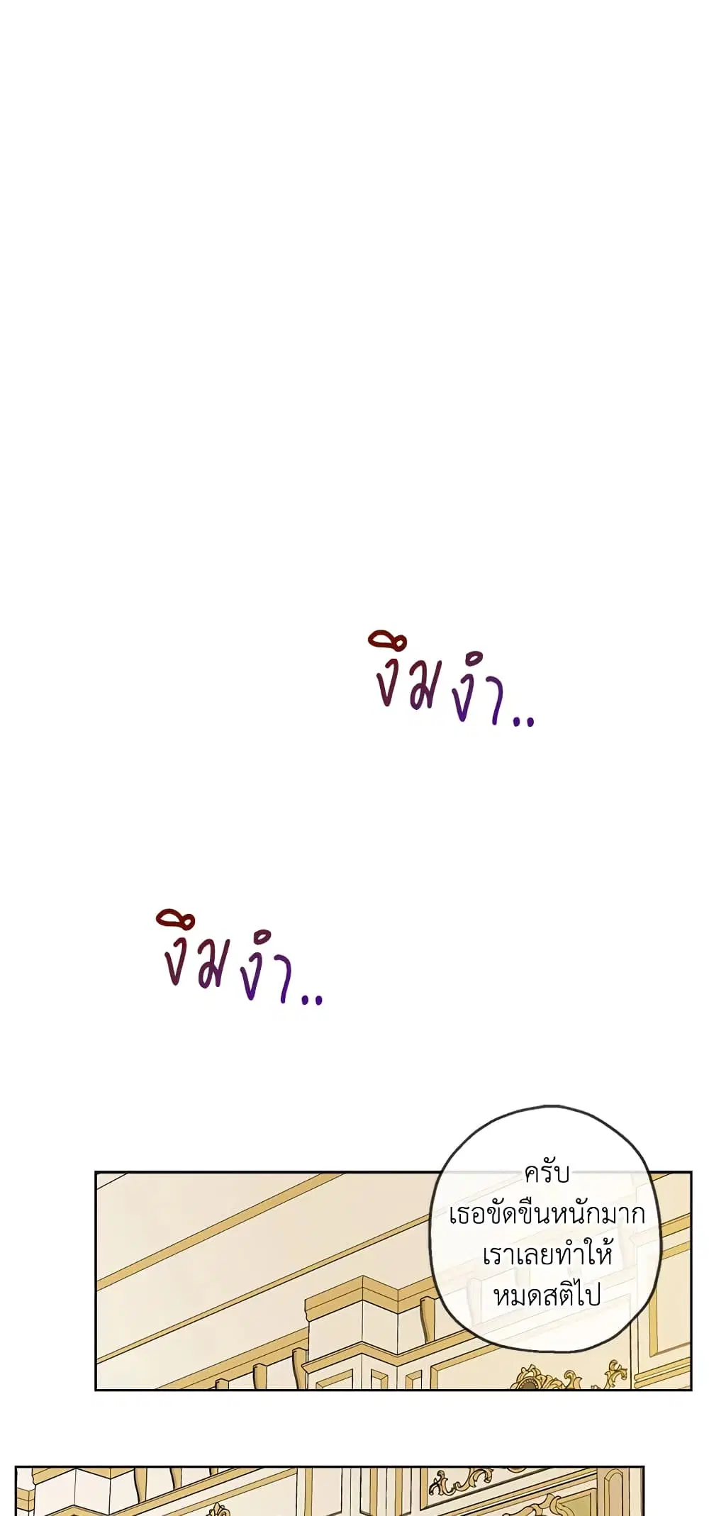 When The Count’s Illegitimate Daughter Gets Married ตอนที่ 21 หน้า 3